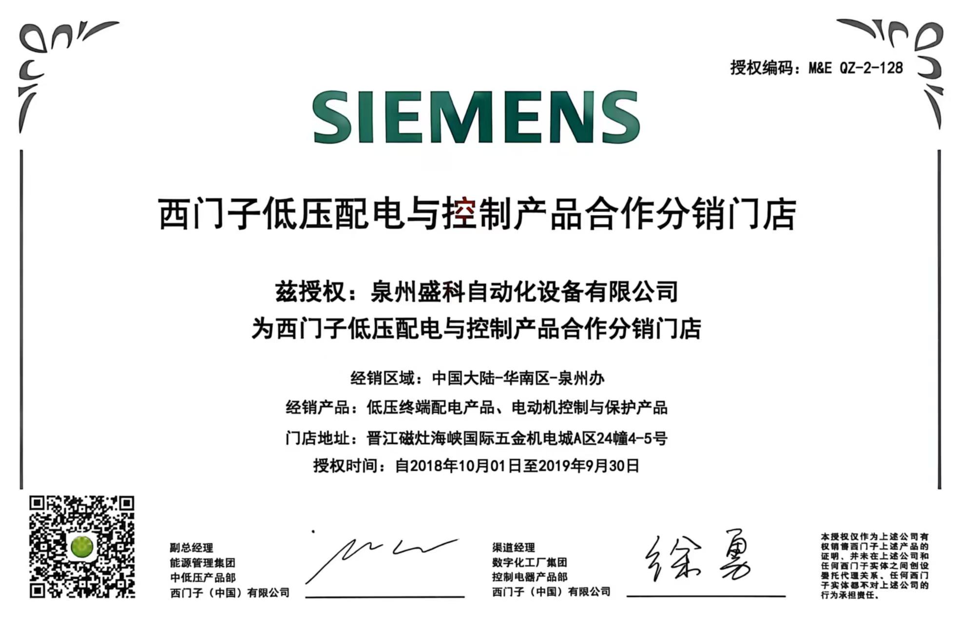 Our company is authorized as a cooperative distribution store for Siemens low-voltage power distribution and control products.