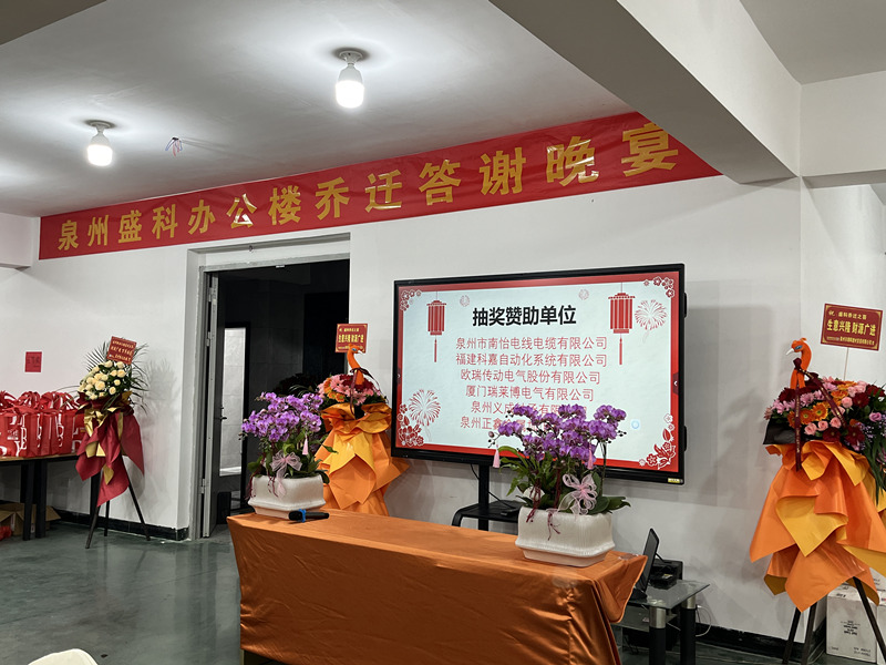 Quanzhou Senko Intelligent Equipment Manufacturing Co., Ltd. Holds Successful Relocation Celebration Dinner