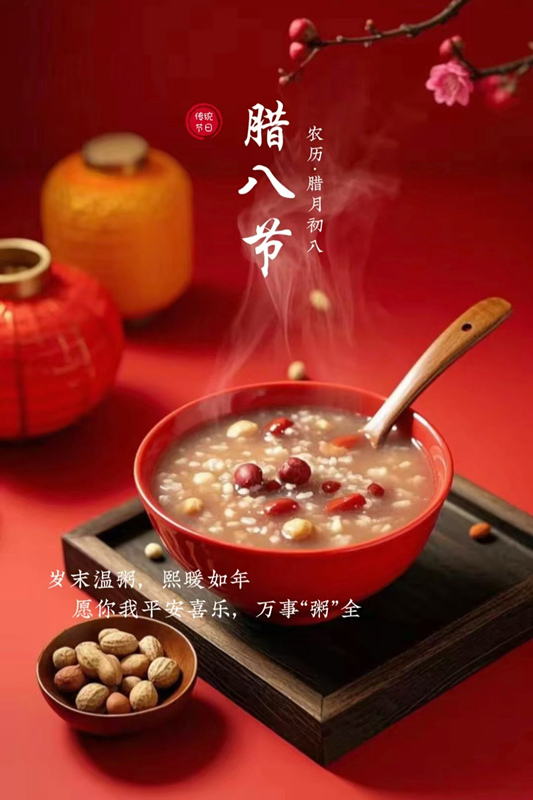 Laba Festival and its celebration at Senko Intelligent Equipment Manufacturing Co., Ltd. today.