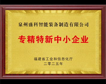 Nan'an Mayor Leads Inspection Tour to "Specialized and Sophisticated" Enterprises, Visits Quanzhou Senko